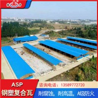 Asp钢塑瓦 山东长岛梯形防腐瓦 防火耐腐板建材厂家直销