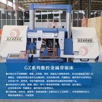 GZ4240数控带锯床  厂家/规格/价格/售后 翔宇数控