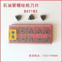 B4Y1W3石油管螺纹梳刀刀片刀粒