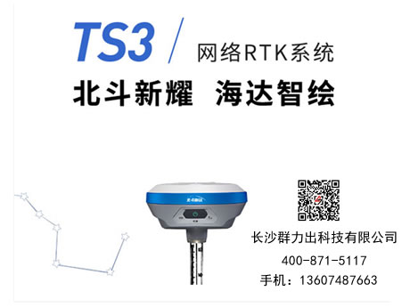 新宁县供应中海达TS3新一代轻量级北斗RTK