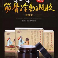 产品名称： 筋骨冷敷凝胶艾灸液厂家代理|冷敷凝胶艾灸液厂家