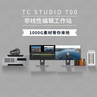 天创华视TC-STUDIO 700超清非编系统 EDIUS