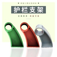 护栏支架 路桥铸铁护栏支架 桥梁支架自产自销