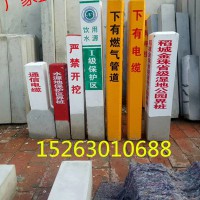 水泥警示桩厂家 供水管道警示桩 电力电缆标志桩
