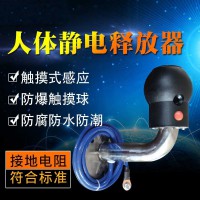 工业人体静电消除球触摸式 壁挂式除静电防静电释放柱装置 防爆