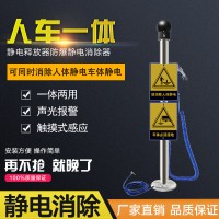 人体静电释放器触摸式工业防爆本安型除静电释放球柱静电消除器
