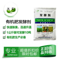 供应发酵堆肥高效发酵剂