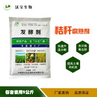 有机木质纤维发酵有机肥秸秆腐熟剂玉米水稻小麦稻谷壳