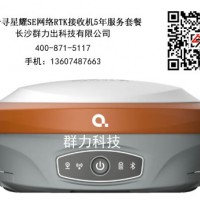 千寻星耀SE网络RTK接收机5年服务套餐