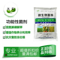 沃宝生物复合菌功能菌解磷解钾固氮