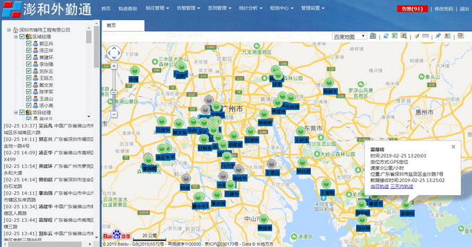 实时位置显示系统、考勤管理系统