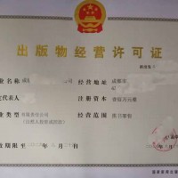 成都青羊区如何取得出版物经营许可证的申请程序