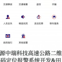 高速公路二维码定位报警系统解决方案
