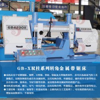 GB4230X角度带锯床 液压虎钳夹紧，液压控制进给