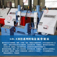 GB4235X转角金属带锯床 锯条生产批发 山东翔宇数控