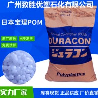 日本宝理POM /聚甲醛POM/赛钢M90-44塑料