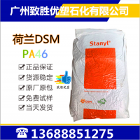 PA46荷兰DSM/HFX33S/荷兰 PA46塑胶原料