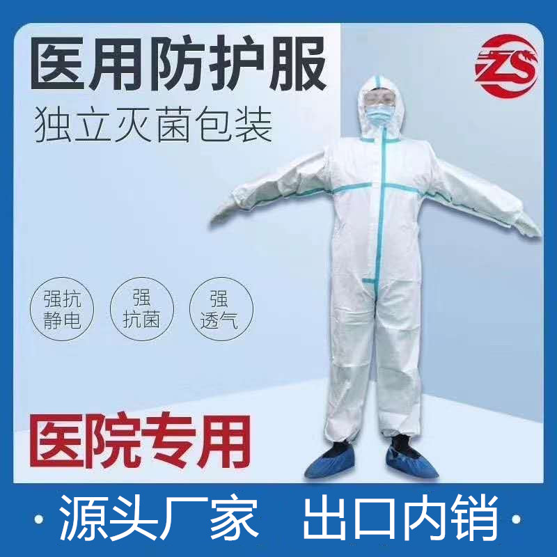 医用防护服生产厂家