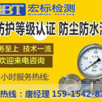 杭州水表IP68检测防水认证