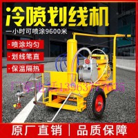 车载式冷喷划线车校园跑道喷涂机公路马路标线机