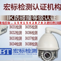 湖南IK10,IK09,IK07机械碰撞的防护等级检测