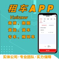 租车APP开发租车小程序开发