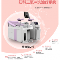 妇科冲洗仪器的使用注意事项