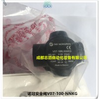 V07-100-NNKG英国诺冠安全阀NORGREN