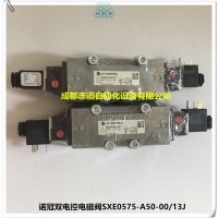 SXE0575-A50-00/13J英国诺冠双电控电磁阀