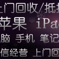 厦门旧手机抵押苹果iphone二手华为VIVO小米回收
