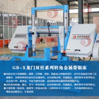 山东翔宇GB4250X角度金属带锯床  双立柱结构运行稳定高