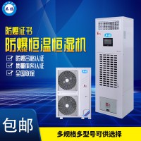 天津化工防爆恒温恒湿机BHF-9