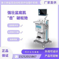 产后盆底康复治疗仪器