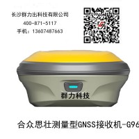 灌阳县供应合众思壮测量型GNSS接收机G960