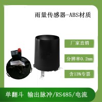 灵犀ABS雨量传感器塑料