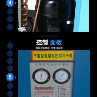 风冷式冷干机 水冷式冷干机