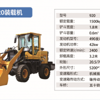 大品牌厂家直销920型装载机