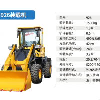 大品牌厂家直销926型装载机