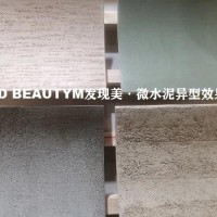 发现美-微水泥-适用于卫生间浴室柜门·墙·地·顶等不怕火