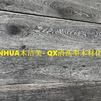 木洁美- QX清洗型木材化变剂-不易褪色等一系列优点