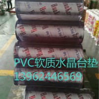 供应PVC水晶板、软玻璃台垫、透明塑料软板