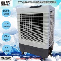 雷豹MFC6000工业空调扇移动冷风机
