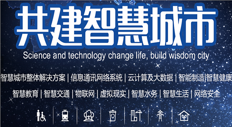 巡展智博会2021第十四届南京智慧城市博览会