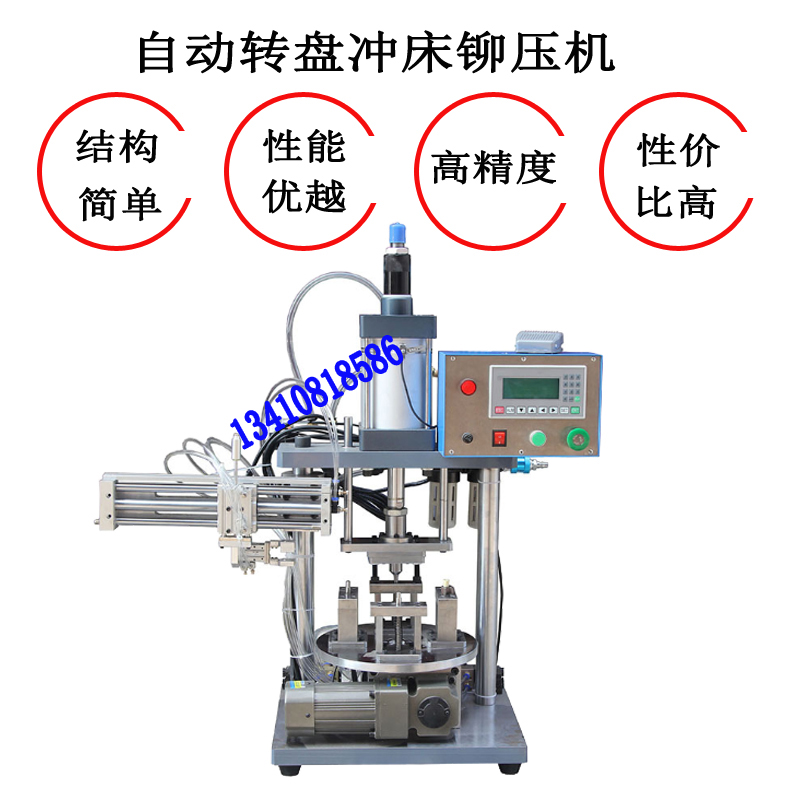 五金冲压机气缸铆压机转盘铆压机数控铆压机多工位旋转台深圳厂家