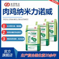 禽用多维肉鸡纳米力诺威增加采食量补充营养改变肉质风味肉禽用