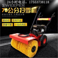 物业家用道路清雪机 耐低温燃油扫雪机 物业多档变速清雪机