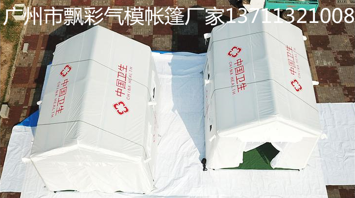 广州充气防疫帐篷厂家直销充气消毒帐篷小型逃生演习帐篷