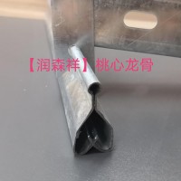 桃心龙骨厂/吊顶龙骨/桃心龙骨定制/镀锌桃心龙骨