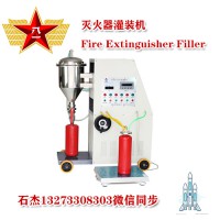 干粉灭火器充装机械