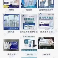 各类防疫产品